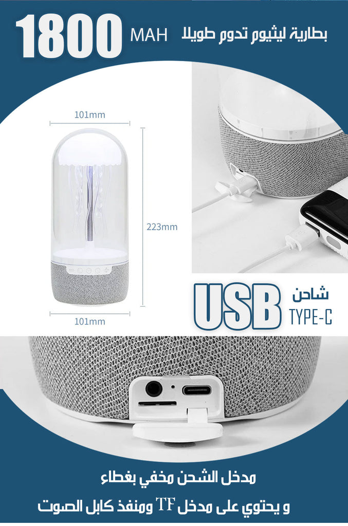 قنديل البحر الراقص سبيكر بلوتوث بإضاءة متغيرة شحن  إكسسوارات تقنية