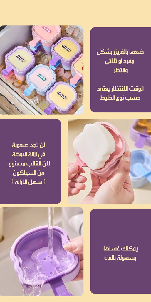 قوالب لصناعة البوظة ICE CREAM MOLDS 6113