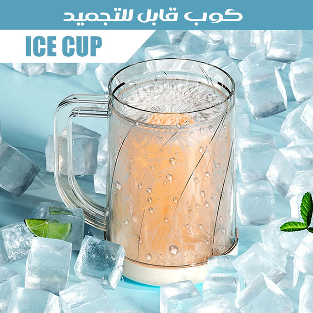 كوب قابل للتجميد Ice Cup  أدوات مطبخ