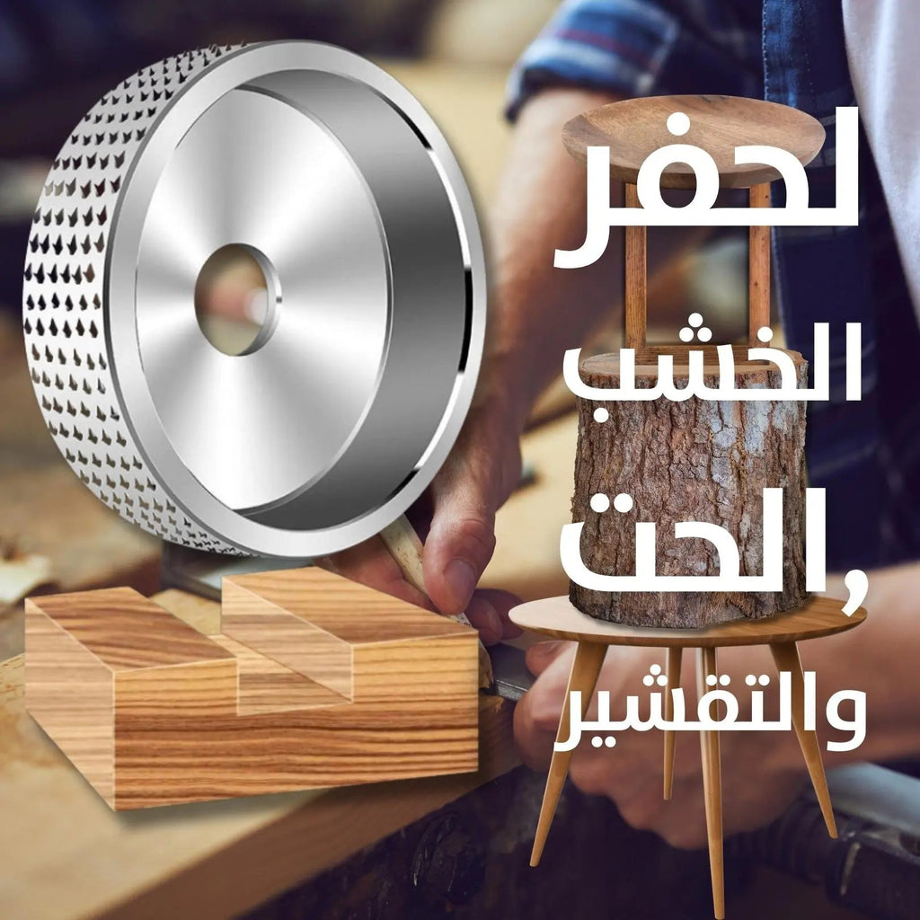 قرص حفر وتجويف للخشب يركب على الصاروخ والدريل wood grinding wheel 3013