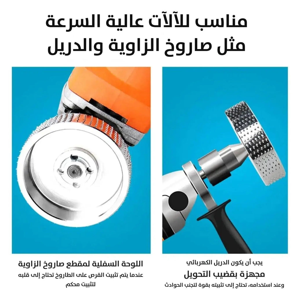 قرص حفر وتجويف للخشب يركب على الصاروخ والدريل wood grinding wheel 3013