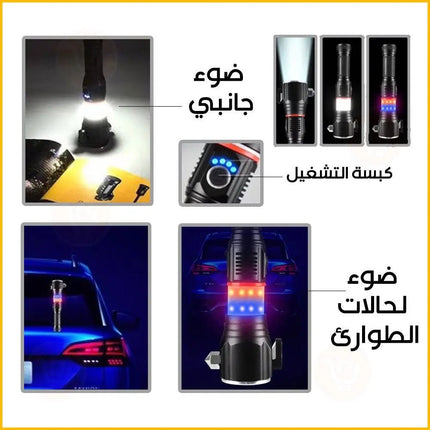 كشاف لوكس طوارئ متعدد الإستخدام Multifunctional Emergency Flashlight 2150