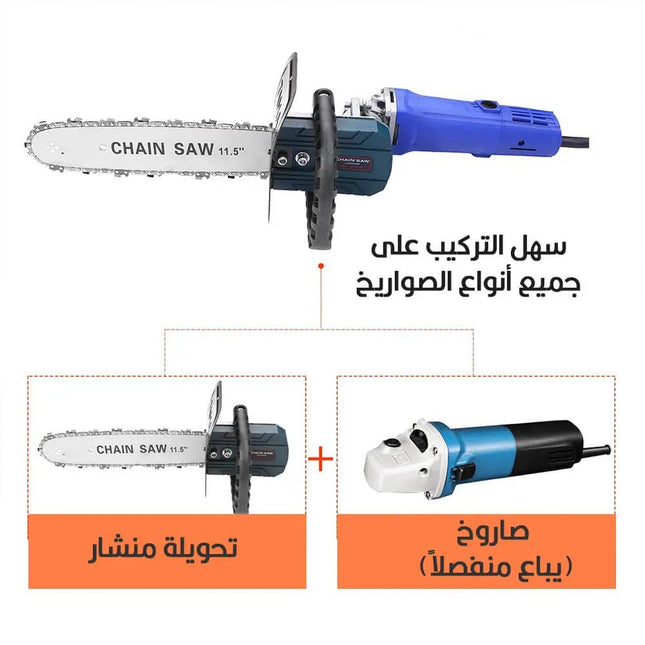 كت تحويلة منشار 11.5 إنش chain saw converter 1125