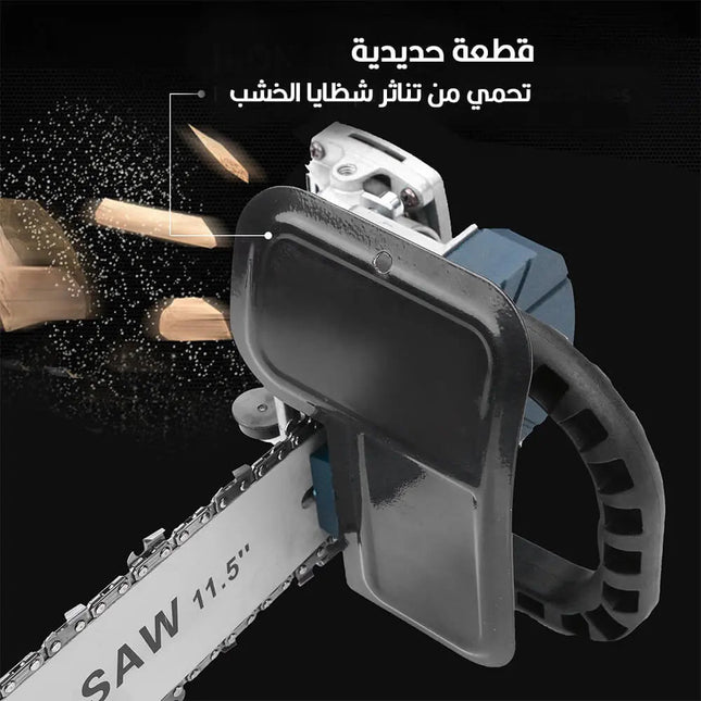 كت تحويلة منشار 11.5 إنش chain saw converter 1125