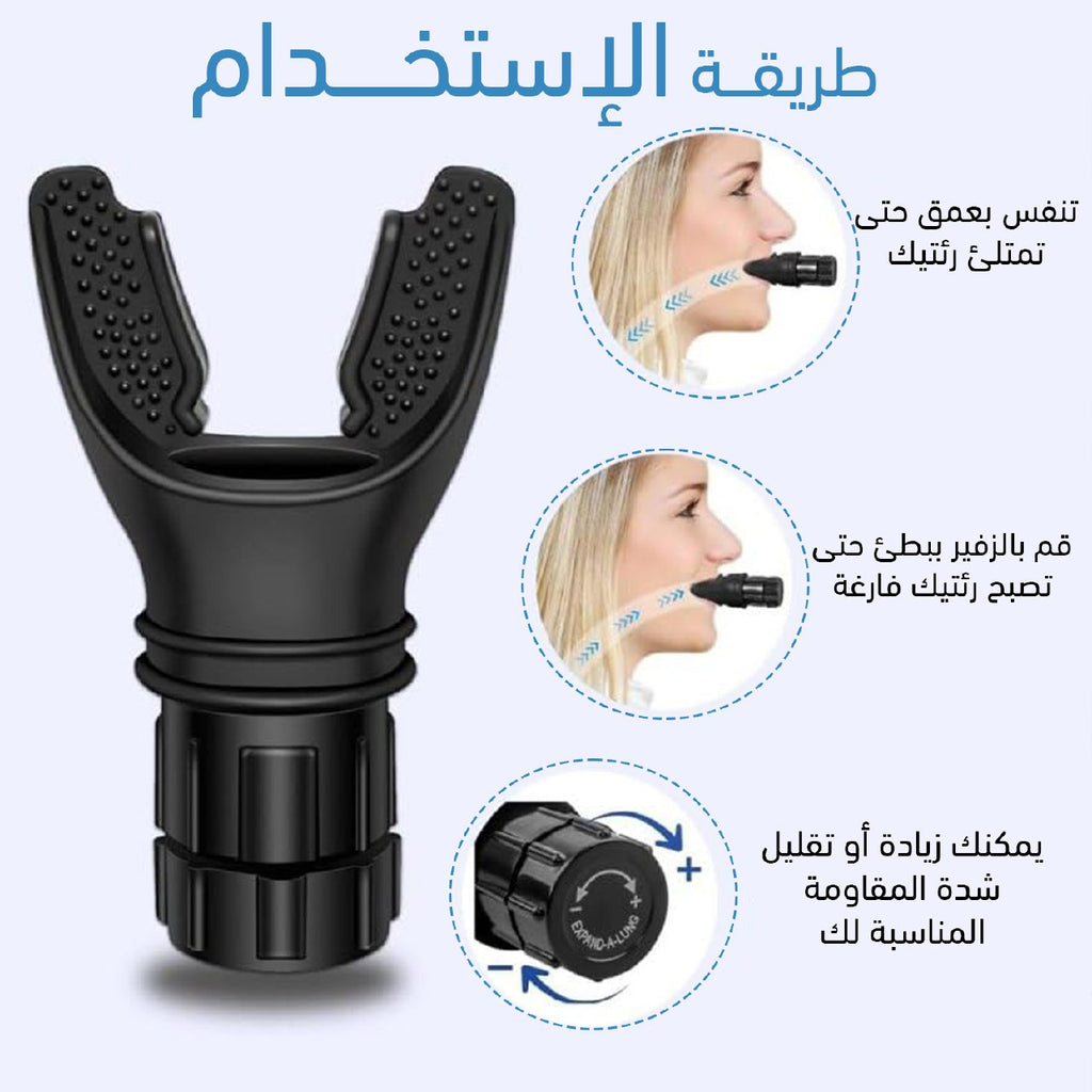 قطعة لتمرين التنفس للرجال و النساء Breathing Exercise Piece For Men And Women  أدوات صحية