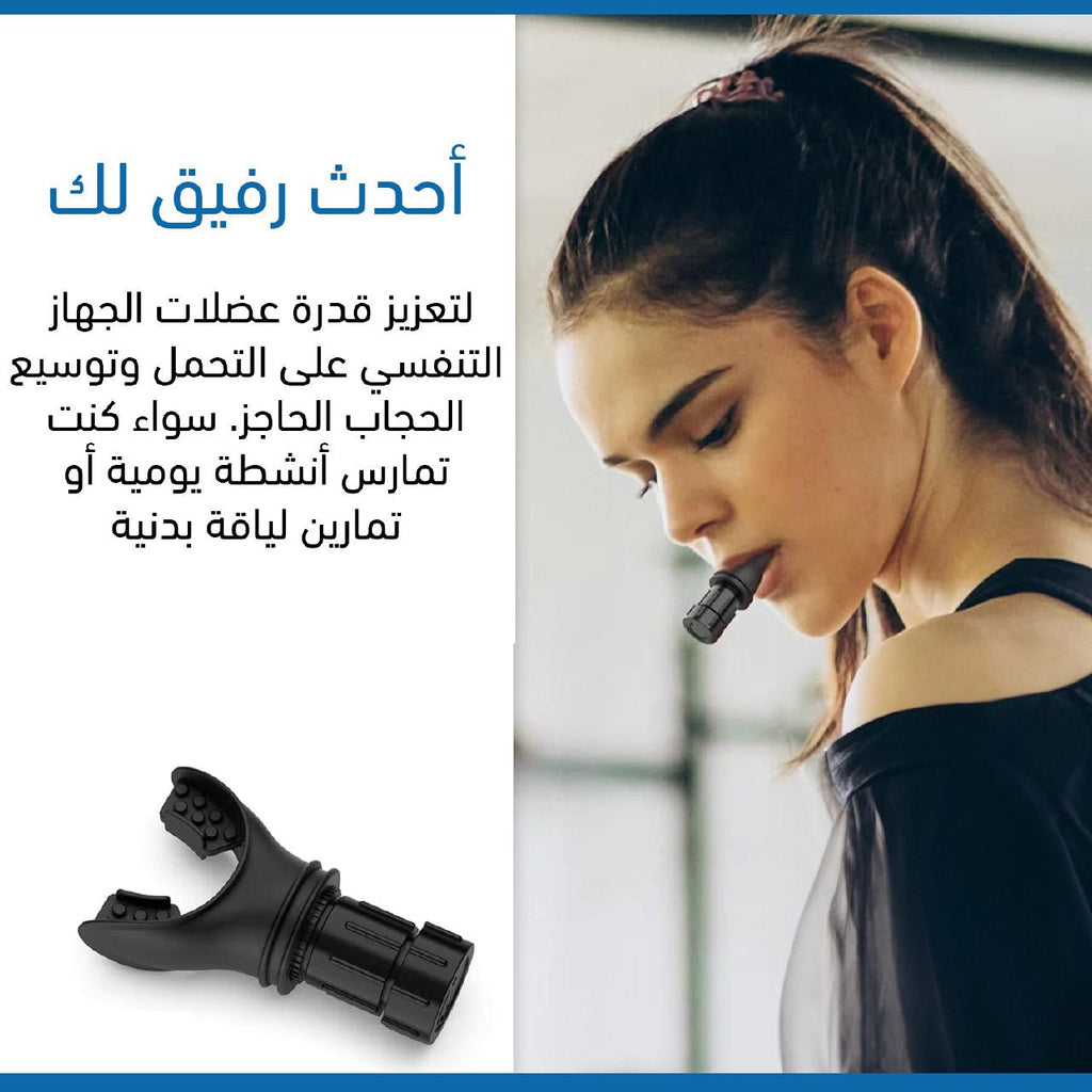 قطعة لتمرين التنفس للرجال و النساء Breathing Exercise Piece For Men And Women  أدوات صحية