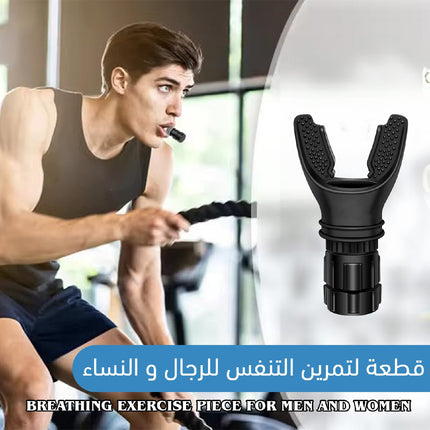 قطعة لتمرين التنفس للرجال و النساء Breathing Exercise Piece For Men And Women  أدوات صحية