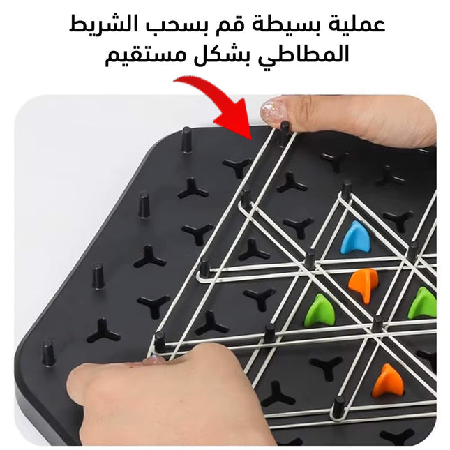 لعبة المثلثات المغلقة العائلية CHAIN GAME MULTIPLAYER PUZZLE GAME  ألعاب تعليمية