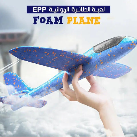لعبة الطائرة الهوائيـة EPP FOAM PLANE