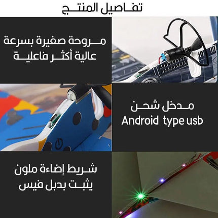 لعبة الطائرة الهوائية تعمل بالشحن F - 16 Airplane toy powered by charging 1673