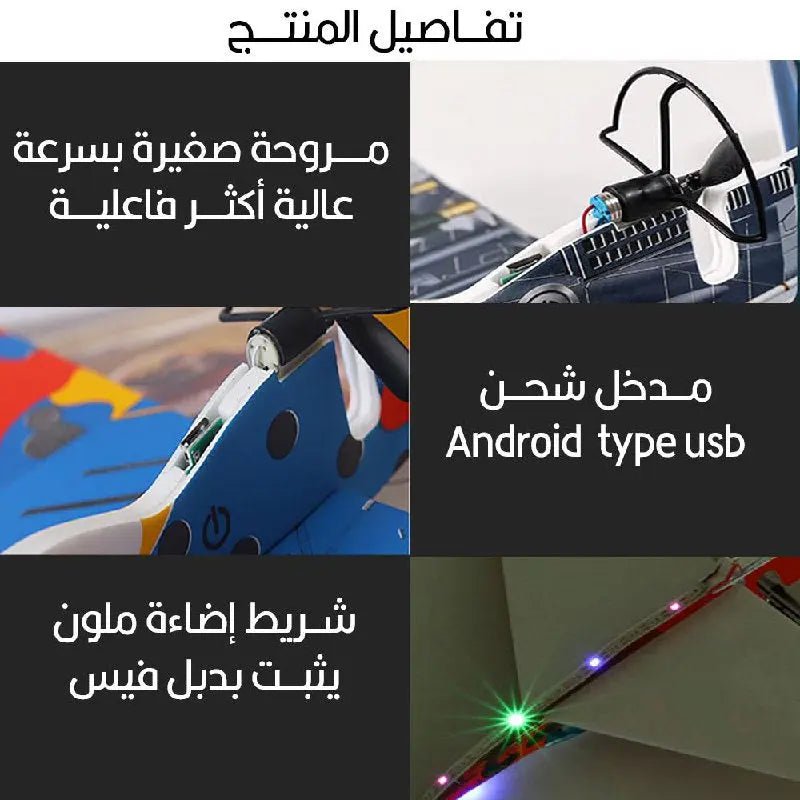 لعبة الطائرة الهوائية تعمل بالشحن F - 16 Airplane toy powered by charging 1673