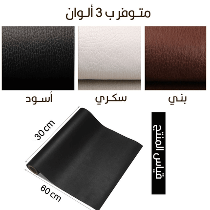 لاصق جلدي متعدد الإستخدامات Leather Adhesive Tape  أدوات صيانة