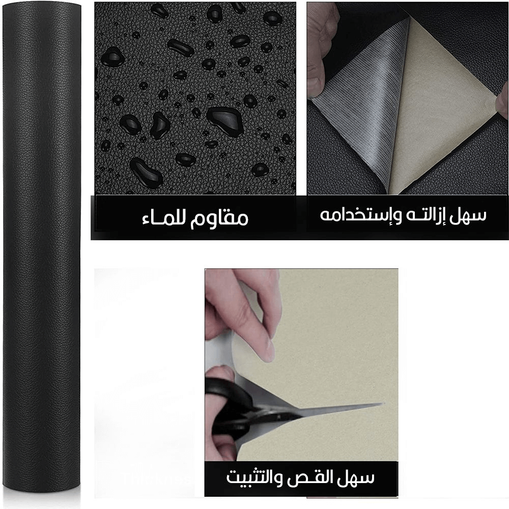 لاصق جلدي متعدد الإستخدامات Leather Adhesive Tape  أدوات صيانة