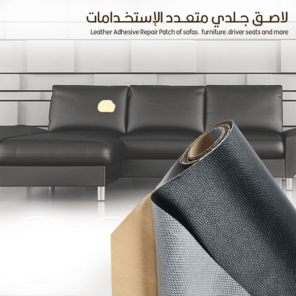 لاصق جلدي متعدد الإستخدامات Leather Adhesive Tape  أدوات صيانة
