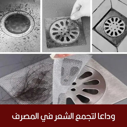 لاصقات شبكية للمصرف لالتقاط الشعر Hair Catcher Net Stickers 3500