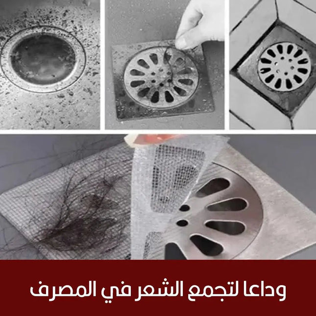 لاصقات شبكية للمصرف لالتقاط الشعر Hair Catcher Net Stickers 3500