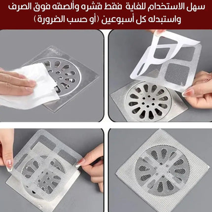 لاصقات شبكية للمصرف لالتقاط الشعر Hair Catcher Net Stickers 3500