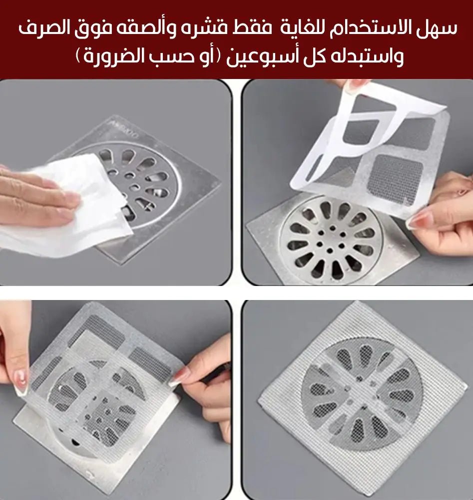 لاصقات شبكية للمصرف لالتقاط الشعر Hair Catcher Net Stickers 3500