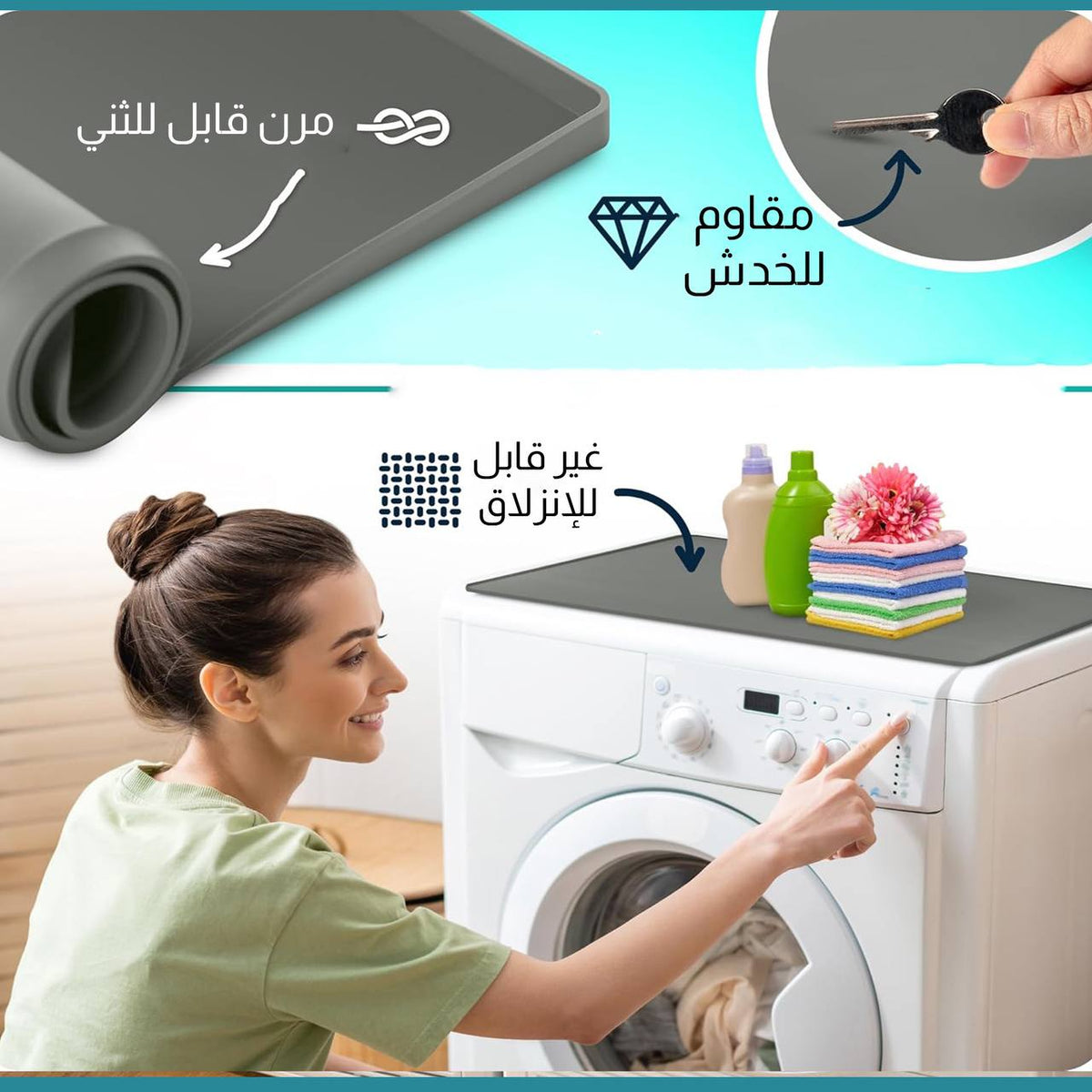 لباد سيليكون لحماية الغسالة من الأعلى Silicone Pad To Protect The Washing Machine From The Top  إكسسوارات تقنية