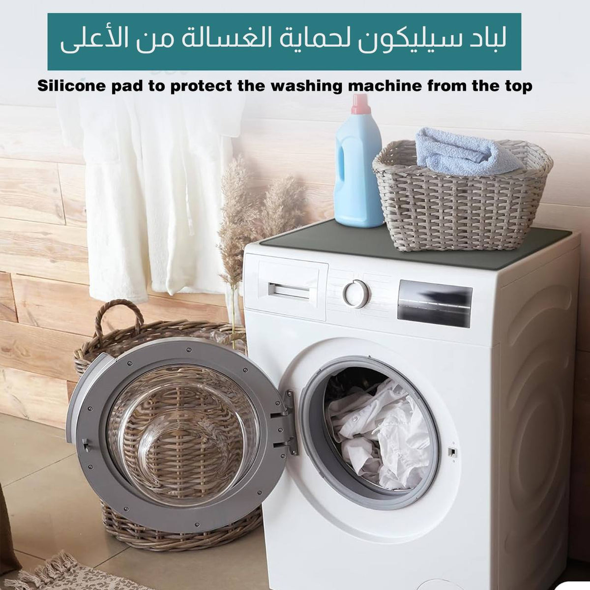 لباد سيليكون لحماية الغسالة من الأعلى Silicone Pad To Protect The Washing Machine From The Top  إكسسوارات تقنية