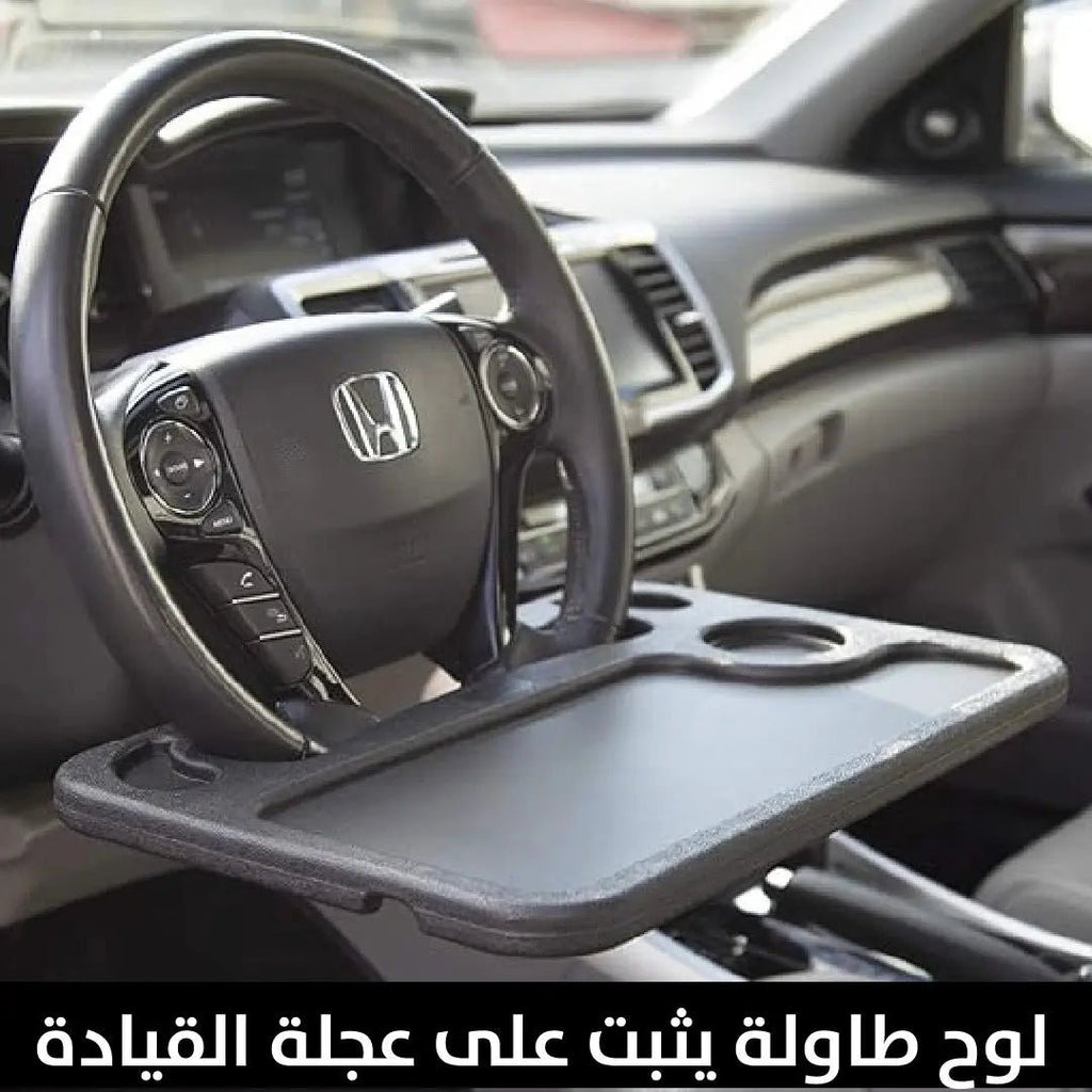 لوح طاولة يثبت على عجلة القيادة 2989