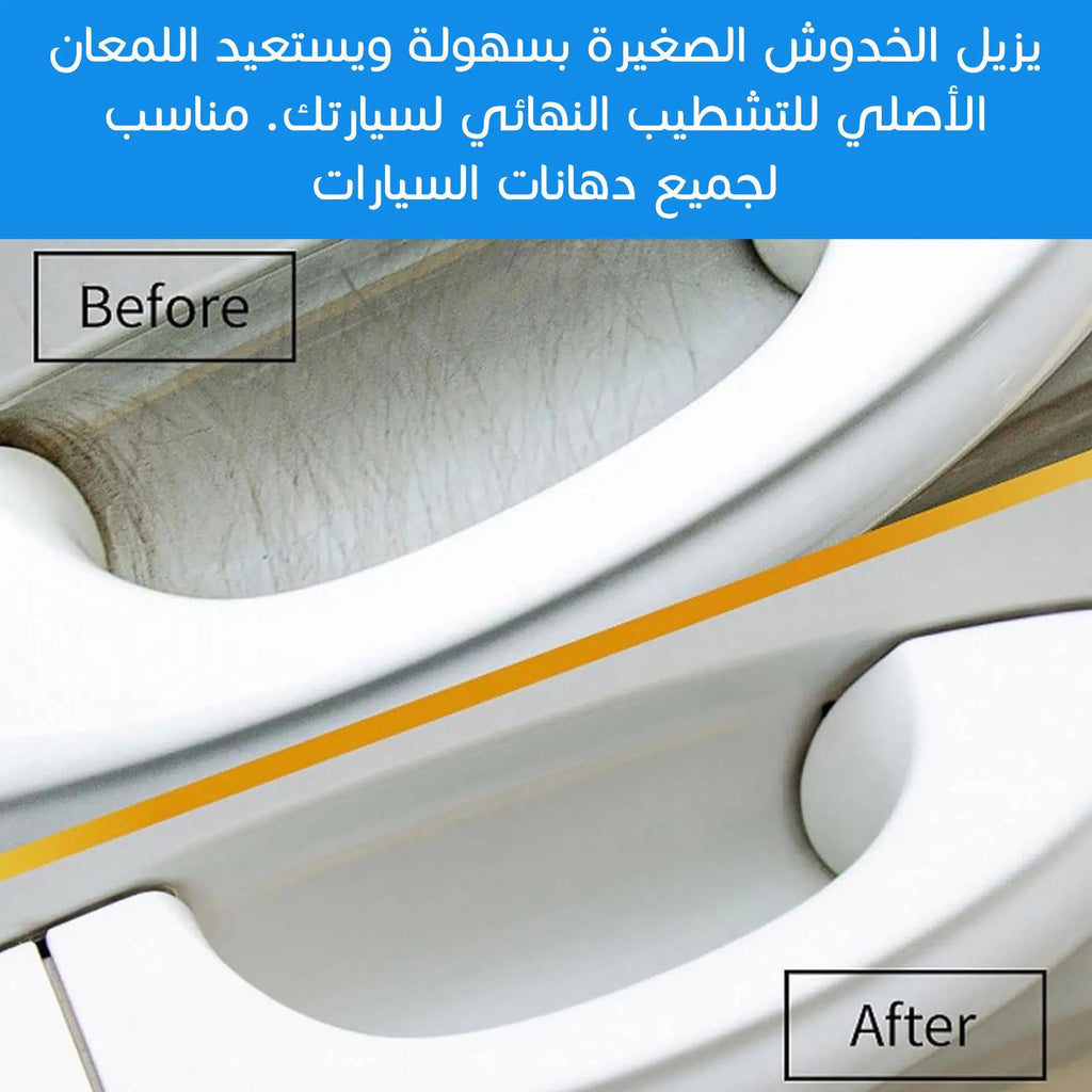 معجون إصلاح خدوش السيارة Car Scratch Repair Paste 3545
