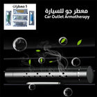 معطر جو للسيارة Car Outlet Armotherapy 2928