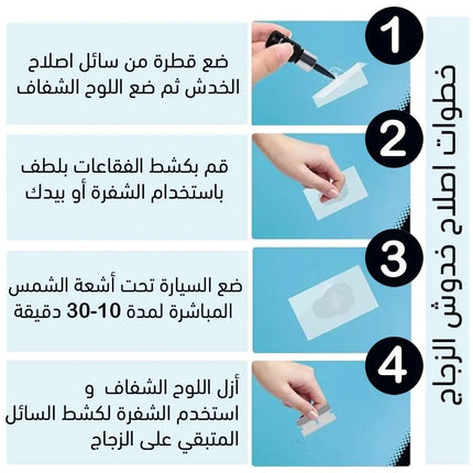 مادة اصلاح الزجاج المكسور والمشعور الفعالة 227