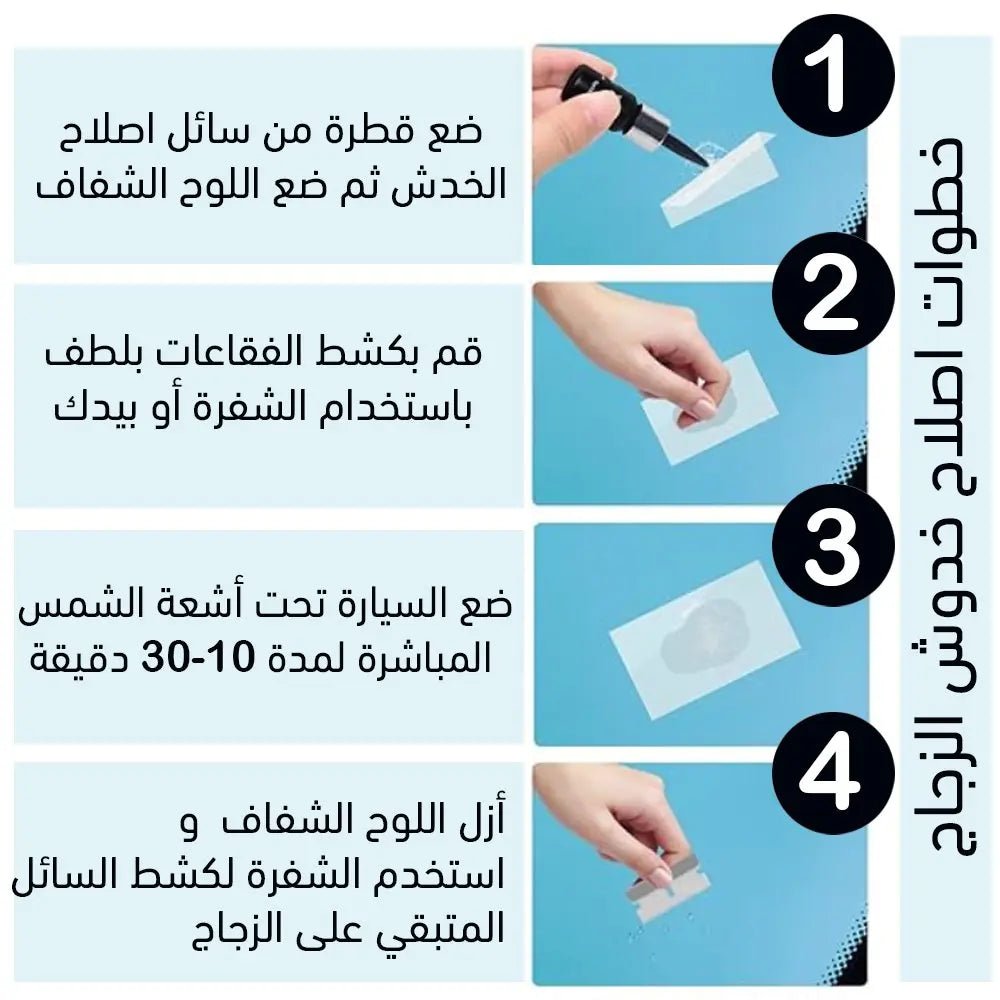 مادة اصلاح الزجاج المكسور والمشعور الفعالة 227