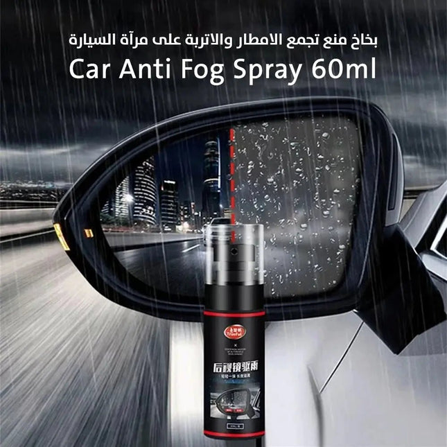 مادة منع تجمع الامطار والاتربة على مرآة السيارة car anti fog Spray 60 Ml 2927