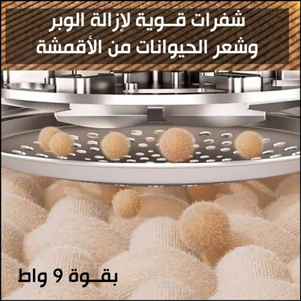 ماكينة إزالة الوبر من الملابس sonifer LINT REMOVER SF - 9609 3384