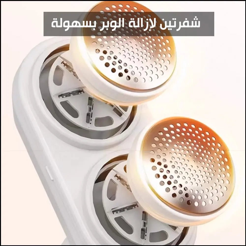 ماكينة إزالة الوبر من الملابس sonifer LINT REMOVER SF - 9609 3384