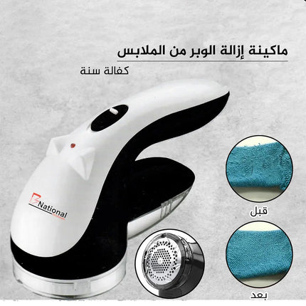ماكينة إزالة الوبر من الملابس تعمل بالشحن B - NATIONAL ad - 188 Lint Remover 2501