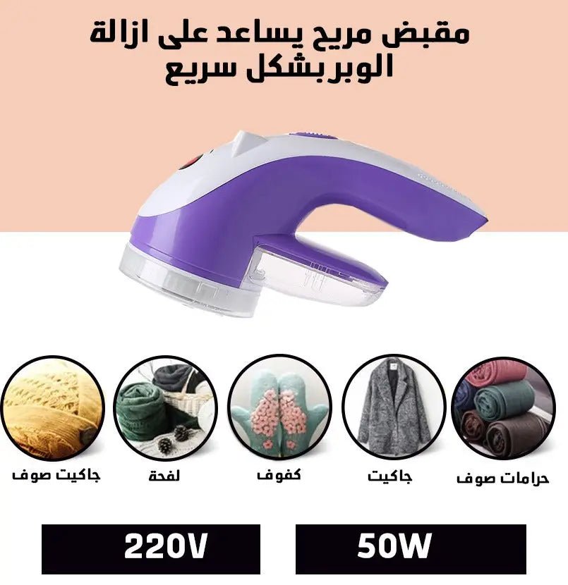 ماكينة إزالة الوبر Xingchao Lint Reomver 130