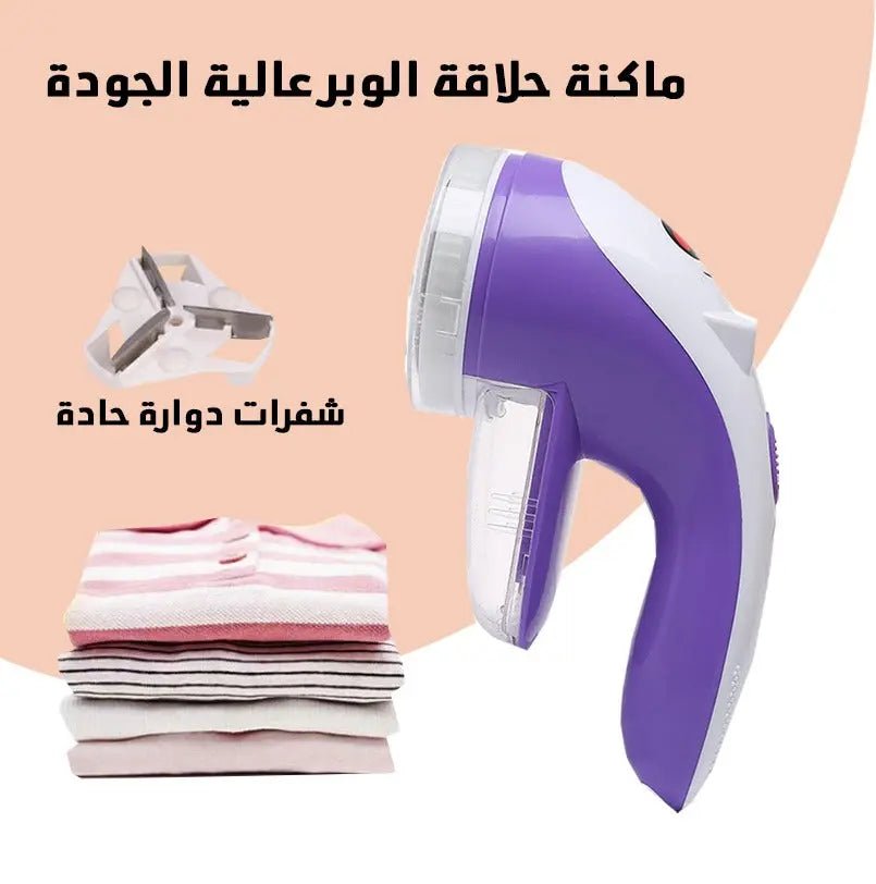 ماكينة إزالة الوبر Xingchao Lint Reomver 130