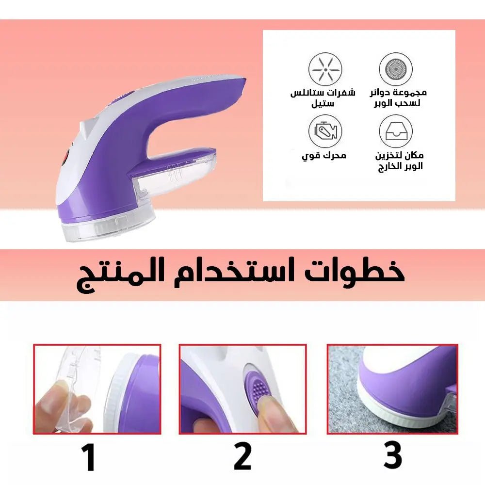 ماكينة إزالة الوبر Xingchao Lint Reomver 130