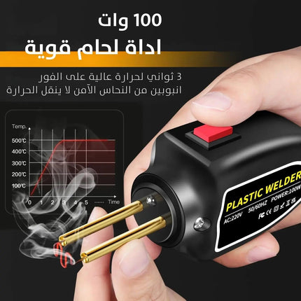 ماكينة لحام البلاستيك (عدة لحام بالحديد) Plastic Welding Machine Kit Soldering with Iron 2940