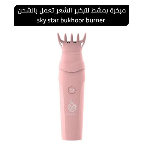 مبخرة بمشط لتبخير الشعر تعمل بالشحن Sky Star Bukhoor Burner
