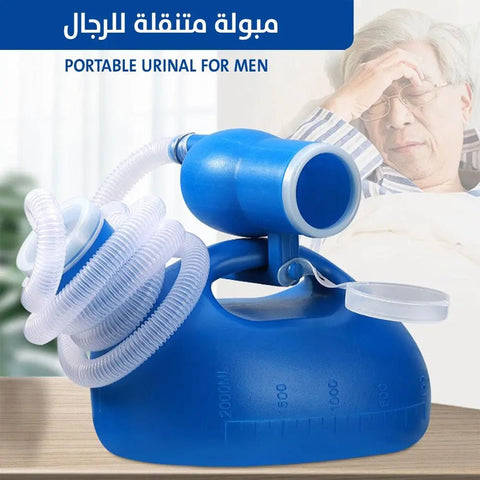 مبولة متنقلة للرجال
