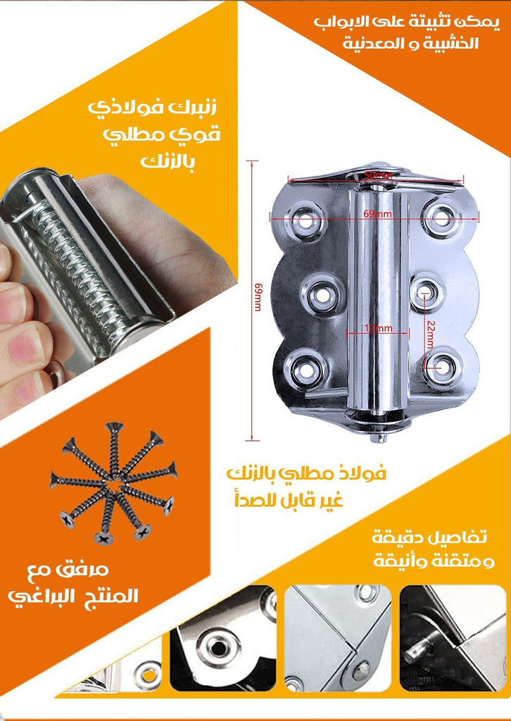 مفاصل باب زنبركية 238