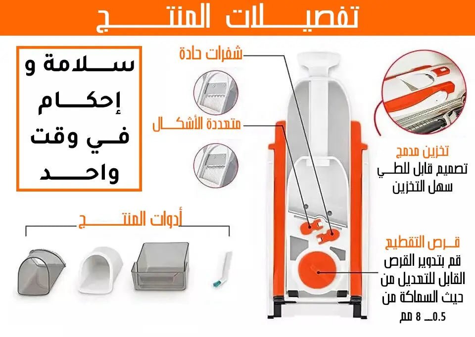 مفرمة تقطيـع البطاطس والخضار متعددة الإستخدام Safe Slice Mandoline 1219