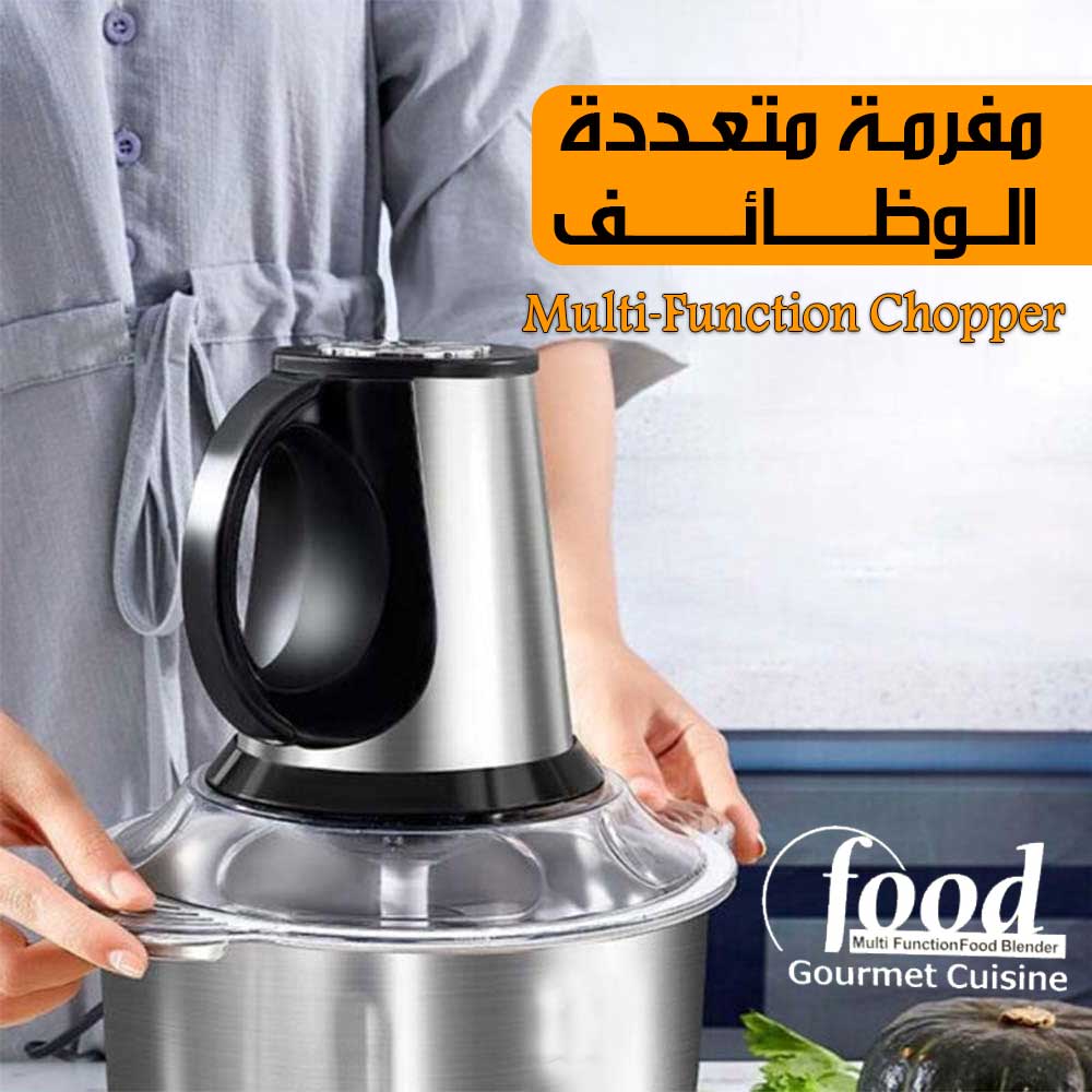 مفـرمـــــةمتعددة الوظائف Multi-Function Chopper KITCHEN EXPERT 5L  أجهزة طبخ