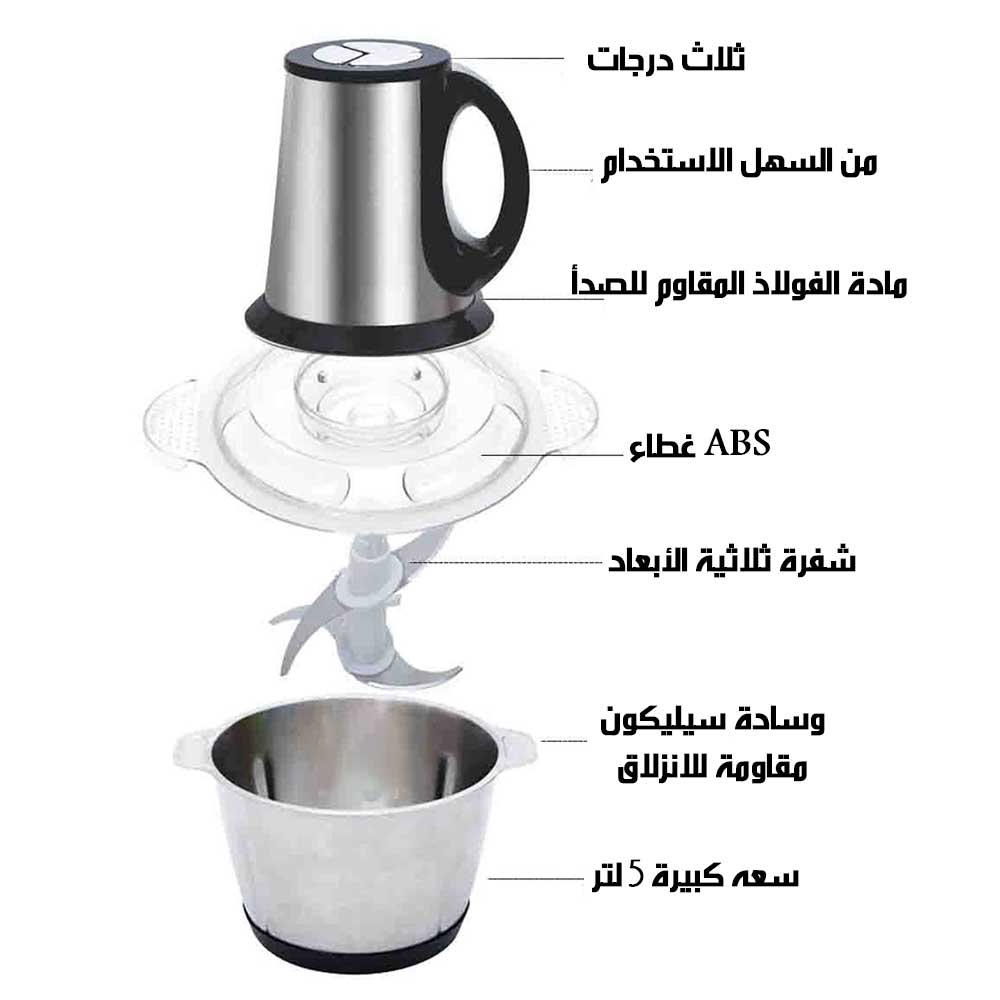 مفـرمـــــةمتعددة الوظائف Multi-Function Chopper KITCHEN EXPERT 5L  أجهزة طبخ