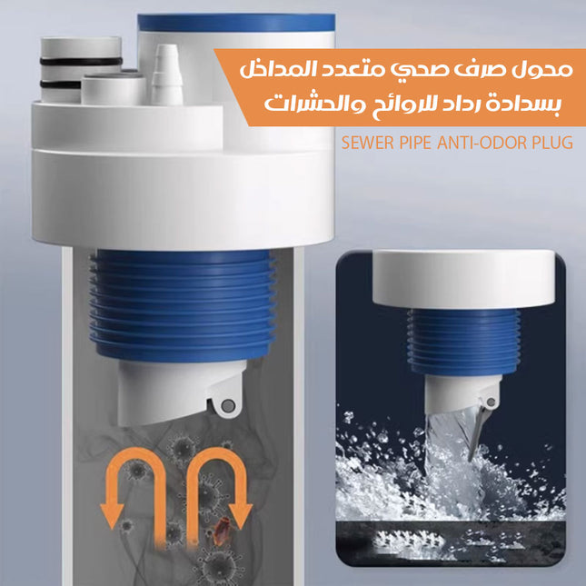 محول صرف صحي متعدد المداخل بسدادة رداد للروائح والحشرات SEWER PIPE ANTI-ODOR PLUG  معدات تنظيف