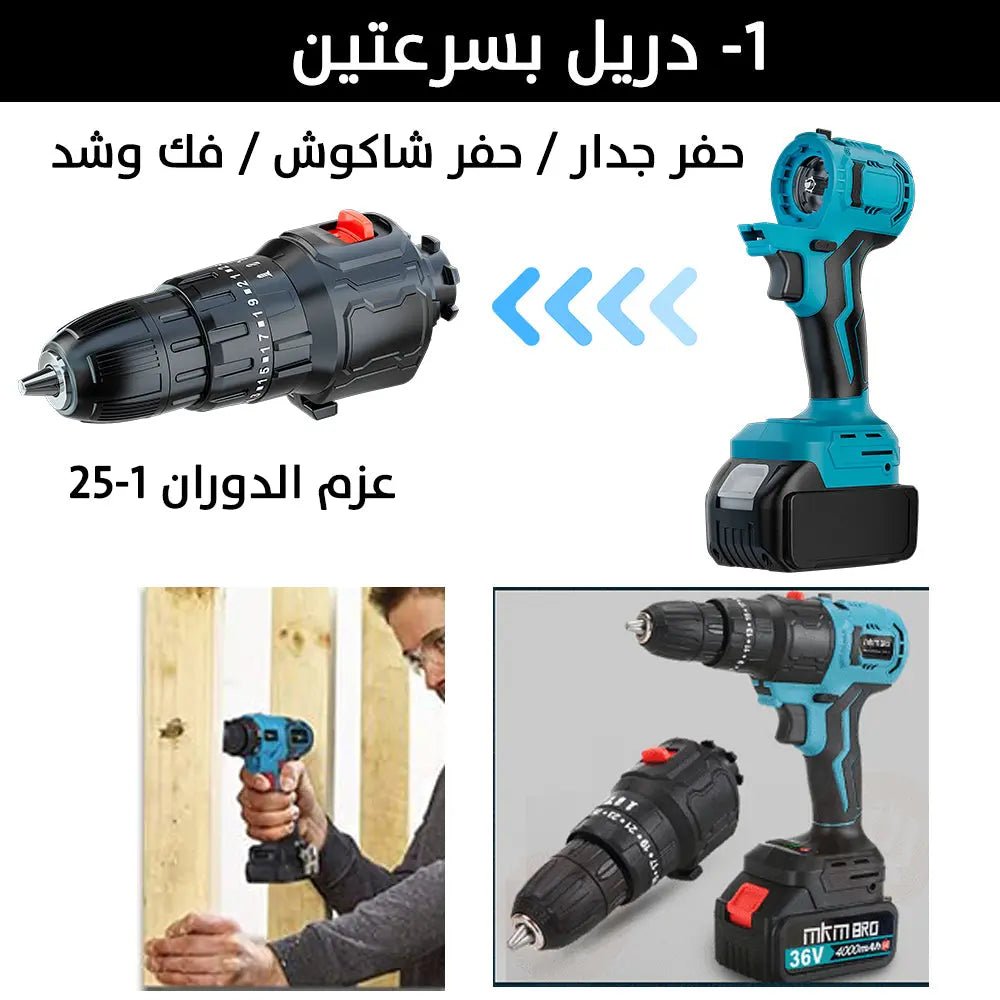 مجموعة عدة صناعية 9 في 1 MKM BRO 36V 2333