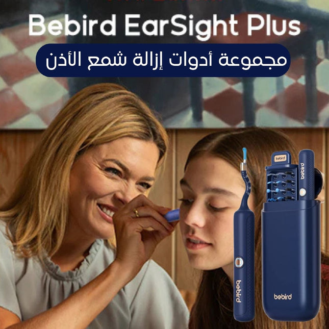 مجموعة أدوات إزالة شمع الأذن Bebird Earsight Plus D39R  أدوات صحية