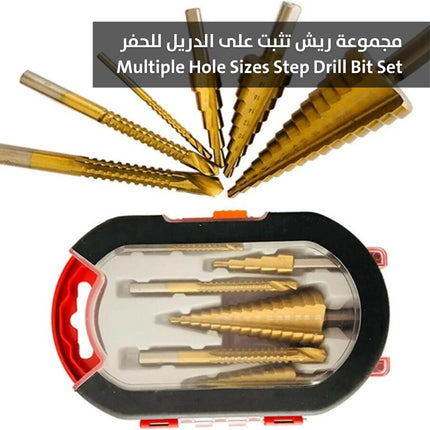 مجموعة ريش تثبت على الدريل للحفر Multiple Hole Sizes Step Drill Bit Set 3148