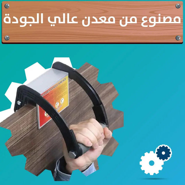 مقبض لحمل ألواح (خشب/زجاج /بلاط/سيراميك) Wrench Board Lifter 3061
