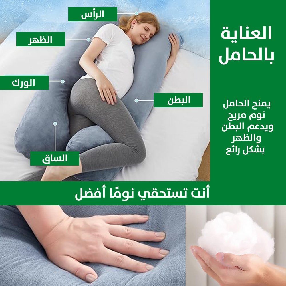 مخدة النوم الحاضنة لكل الجسم SLEEPING PILLOW FOR ALL BODY  منسوجات منزلية