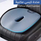 مخدة كرسي مكتبية Office Chair Cushion  إكسسوارات تقنية